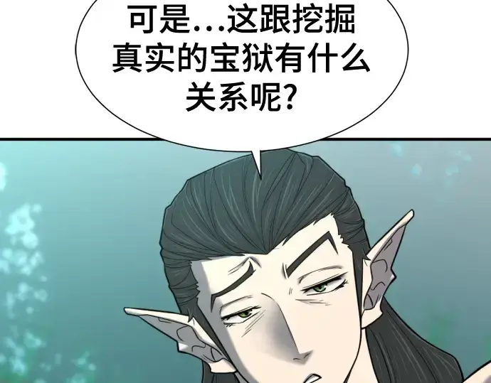漫画《史诗级领地设计师》第128话第102张图