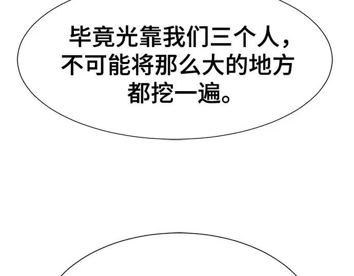 漫画《史诗级领地设计师》第128话第106张图