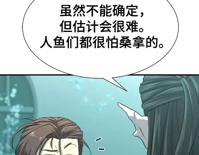 漫画《史诗级领地设计师》第128话第107张图