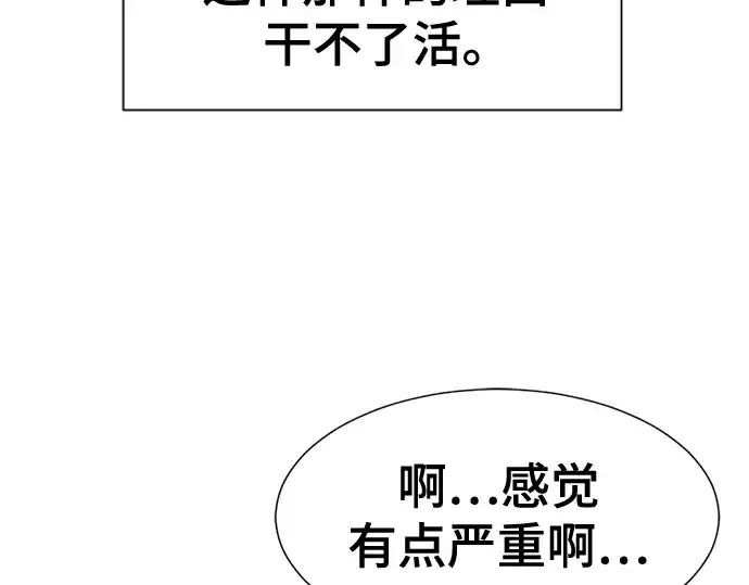 漫画《史诗级领地设计师》第128话第11张图