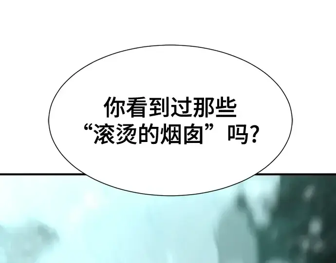 漫画《史诗级领地设计师》第128话第110张图