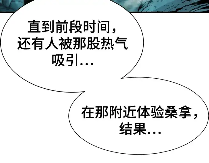 漫画《史诗级领地设计师》第128话第113张图