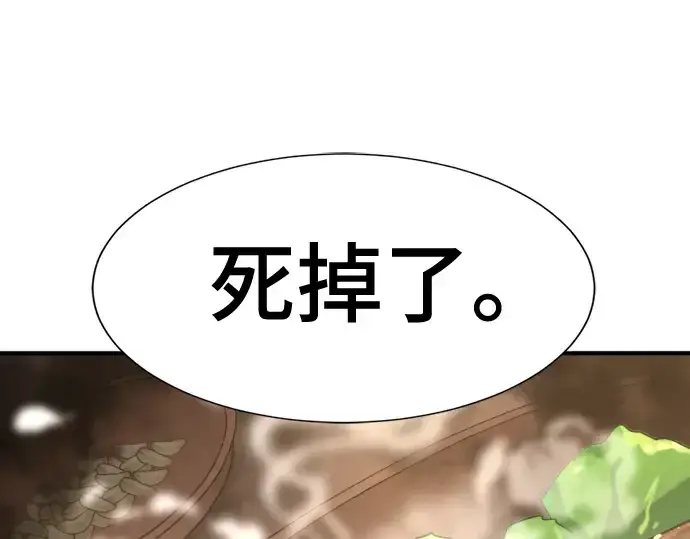 漫画《史诗级领地设计师》第128话第114张图
