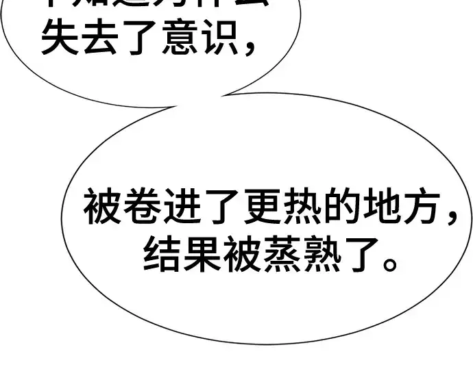 漫画《史诗级领地设计师》第128话第117张图