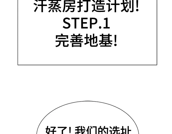 漫画《史诗级领地设计师》第128话第127张图