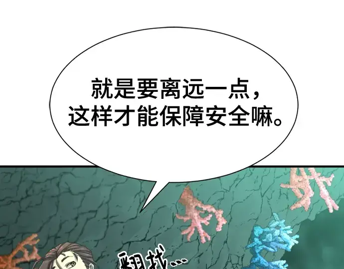 漫画《史诗级领地设计师》第128话第131张图