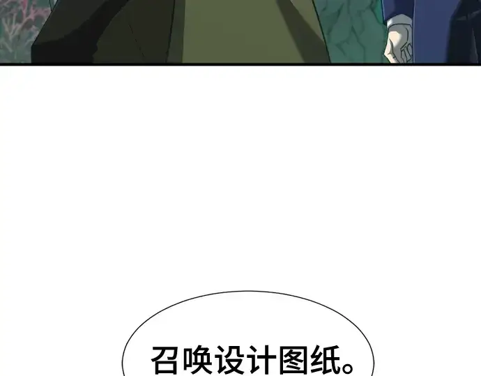 漫画《史诗级领地设计师》第128话第133张图