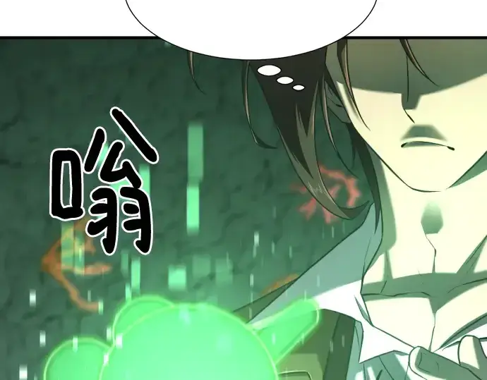 漫画《史诗级领地设计师》第128话第134张图