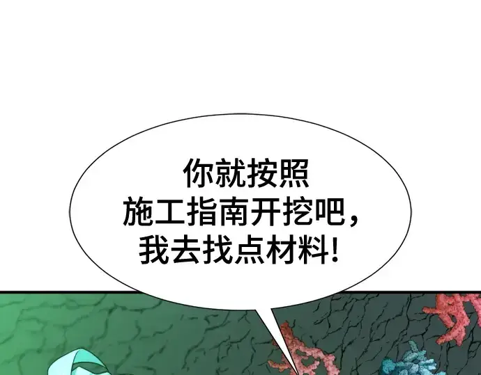 漫画《史诗级领地设计师》第128话第140张图