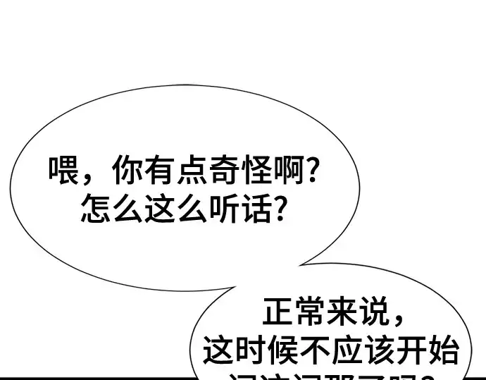 漫画《史诗级领地设计师》第128话第148张图