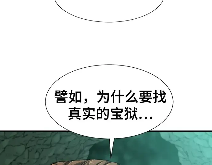 漫画《史诗级领地设计师》第128话第151张图