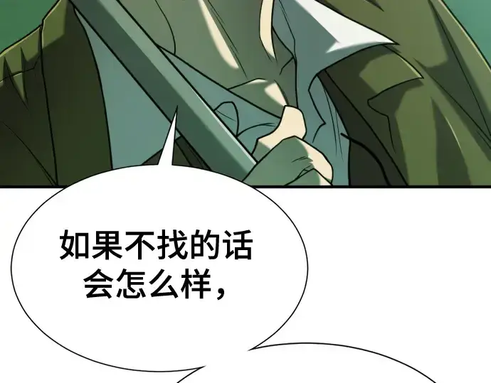 漫画《史诗级领地设计师》第128话第153张图