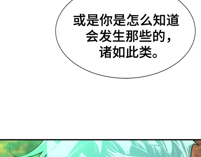 漫画《史诗级领地设计师》第128话第154张图