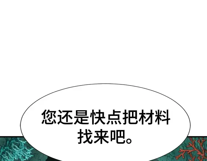 漫画《史诗级领地设计师》第128话第156张图