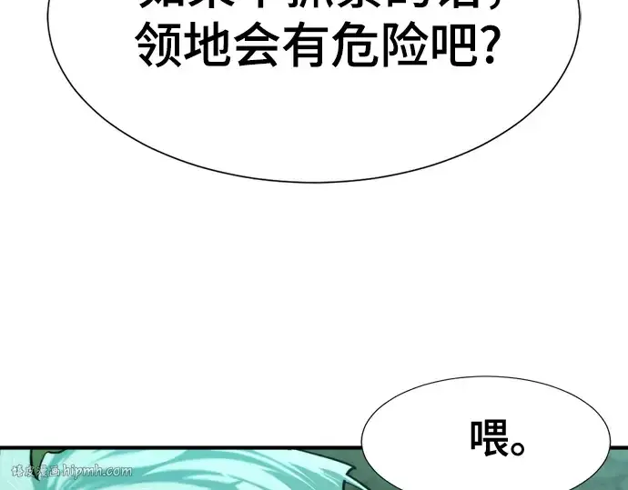 漫画《史诗级领地设计师》第128话第160张图