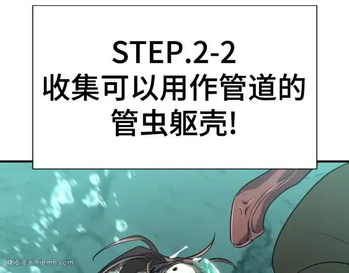 漫画《史诗级领地设计师》第128话第192张图