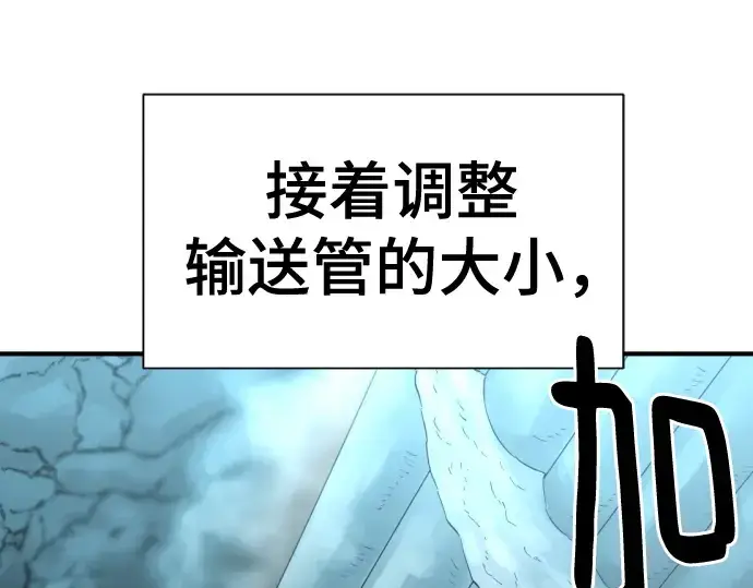漫画《史诗级领地设计师》第128话第202张图