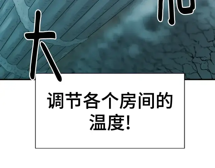 漫画《史诗级领地设计师》第128话第204张图