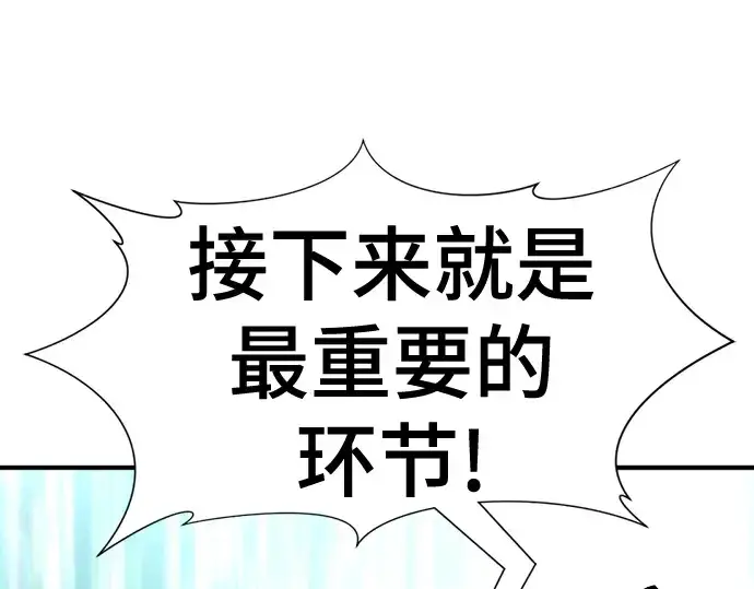 漫画《史诗级领地设计师》第128话第205张图