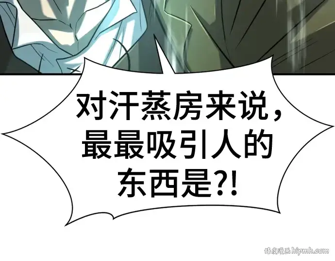 漫画《史诗级领地设计师》第128话第208张图