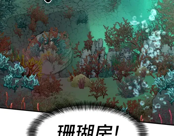 漫画《史诗级领地设计师》第128话第213张图