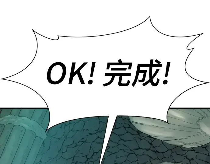 漫画《史诗级领地设计师》第128话第217张图