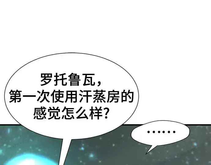 漫画《史诗级领地设计师》第128话第221张图
