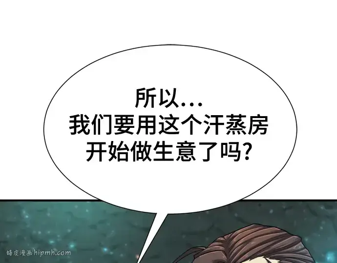 漫画《史诗级领地设计师》第128话第224张图