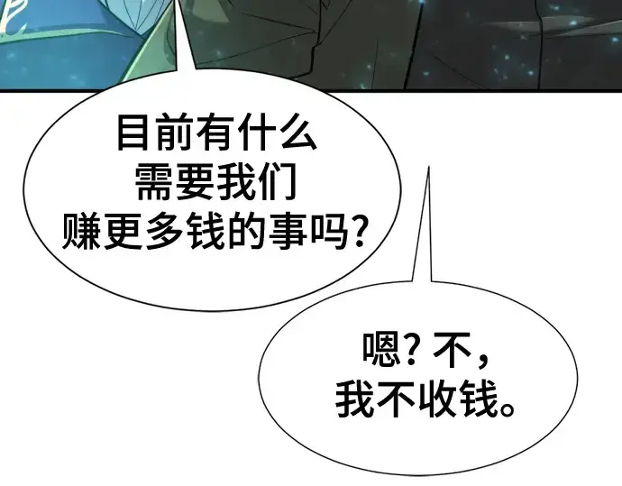 漫画《史诗级领地设计师》第128话第226张图