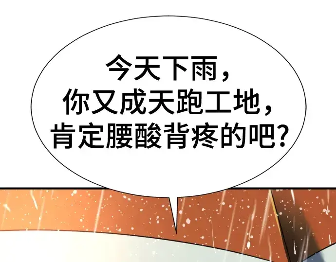 漫画《史诗级领地设计师》第128话第28张图