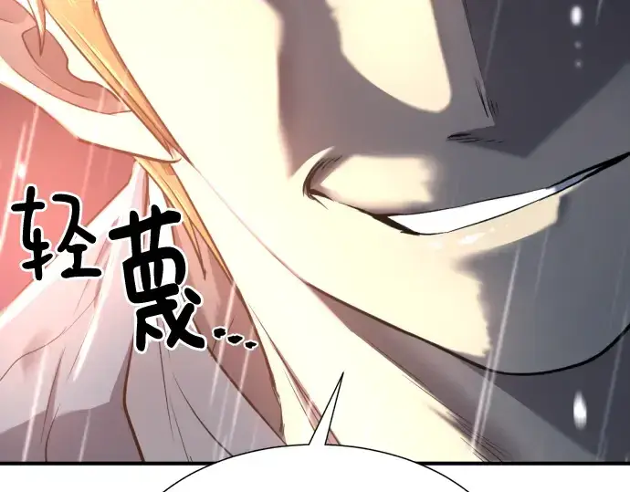漫画《史诗级领地设计师》第128话第30张图