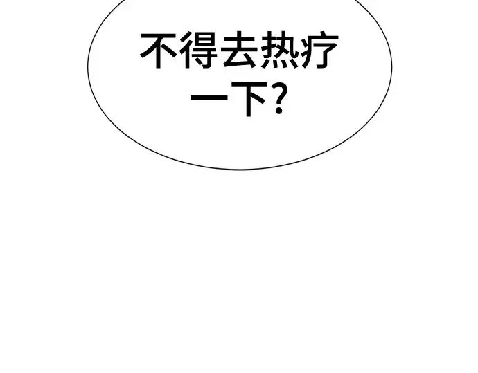 漫画《史诗级领地设计师》第128话第31张图