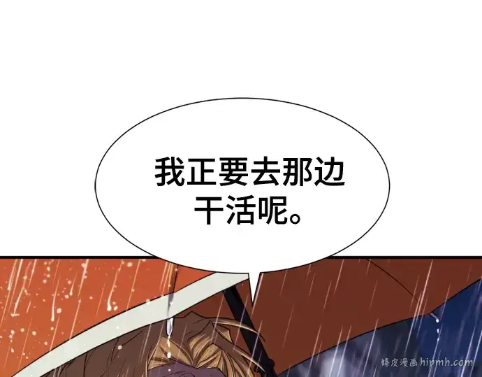 漫画《史诗级领地设计师》第128话第40张图