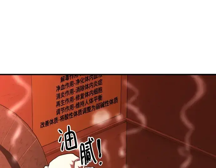 漫画《史诗级领地设计师》第128话第65张图