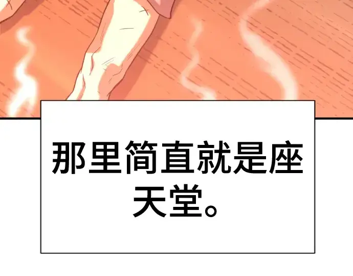 漫画《史诗级领地设计师》第128话第68张图