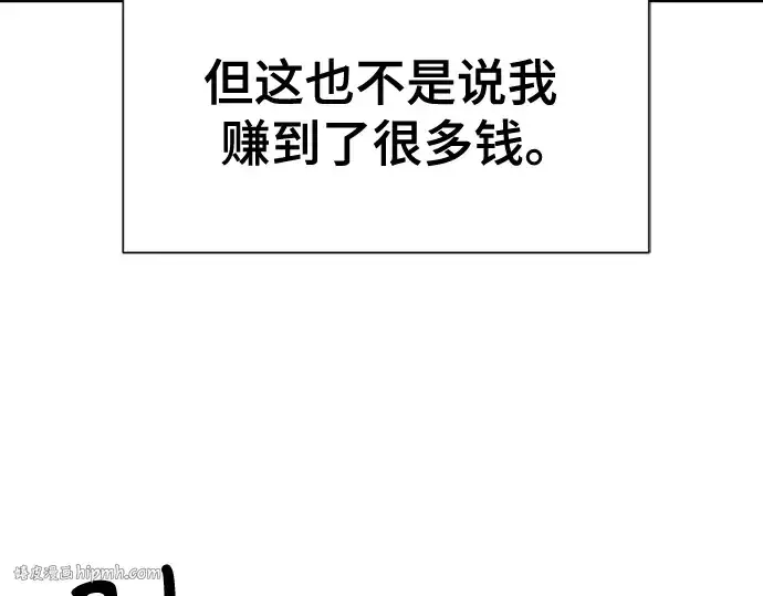 漫画《史诗级领地设计师》第128话第8张图