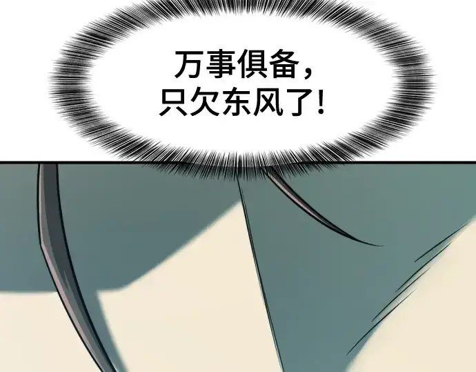 漫画《史诗级领地设计师》第128话第91张图