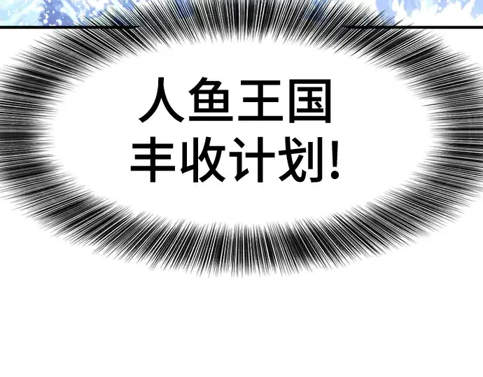 漫画《史诗级领地设计师》第128话第97张图