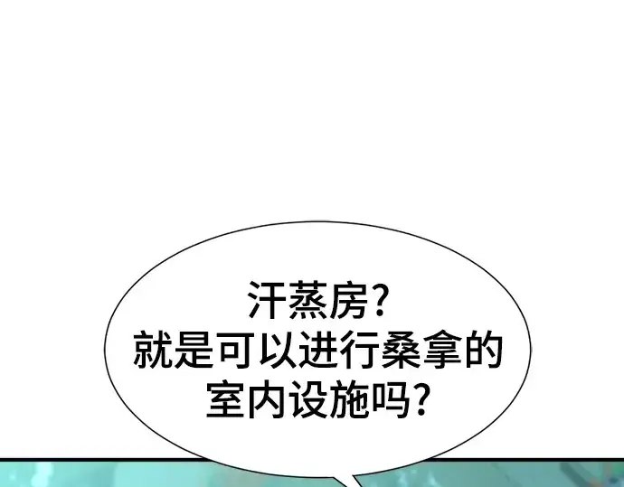 漫画《史诗级领地设计师》第128话第98张图