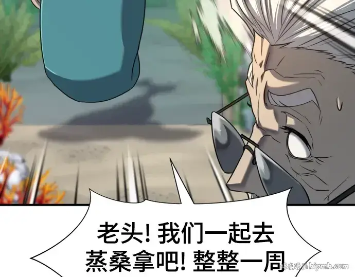 漫画《史诗级领地设计师》第129话第104张图