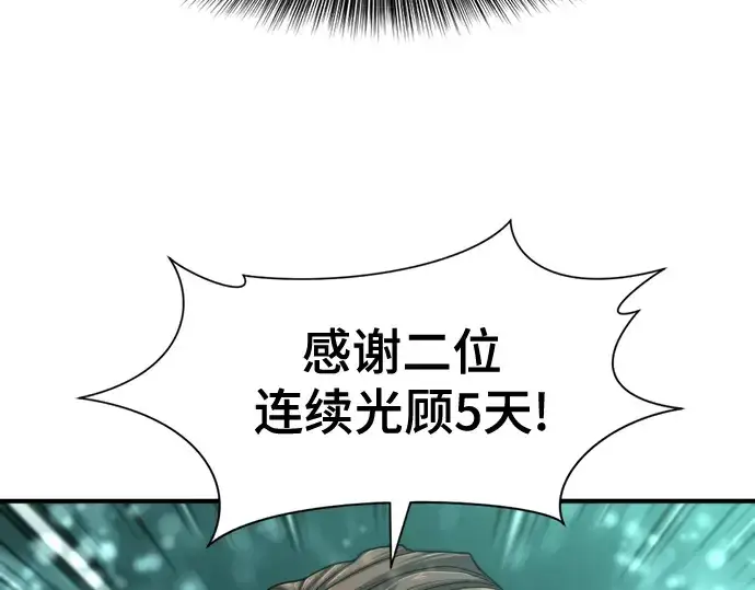 漫画《史诗级领地设计师》第129话第113张图
