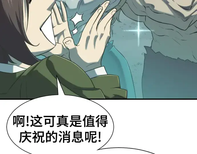 漫画《史诗级领地设计师》第129话第118张图