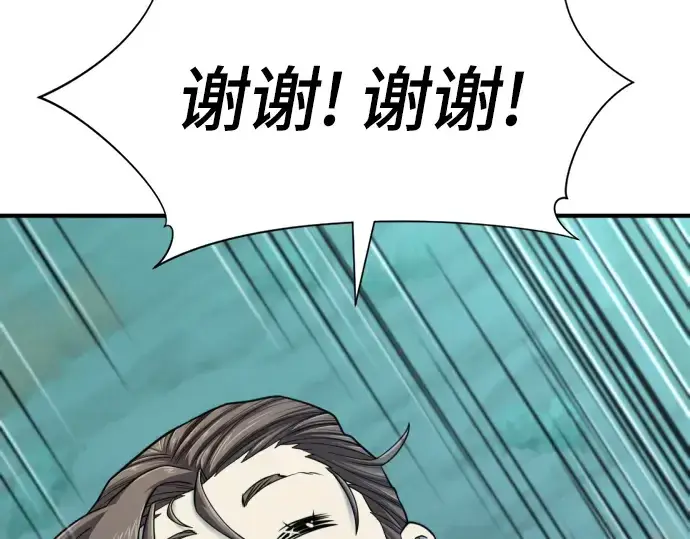 漫画《史诗级领地设计师》第129话第123张图