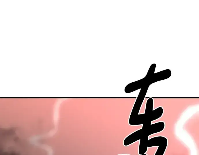 漫画《史诗级领地设计师》第129话第133张图