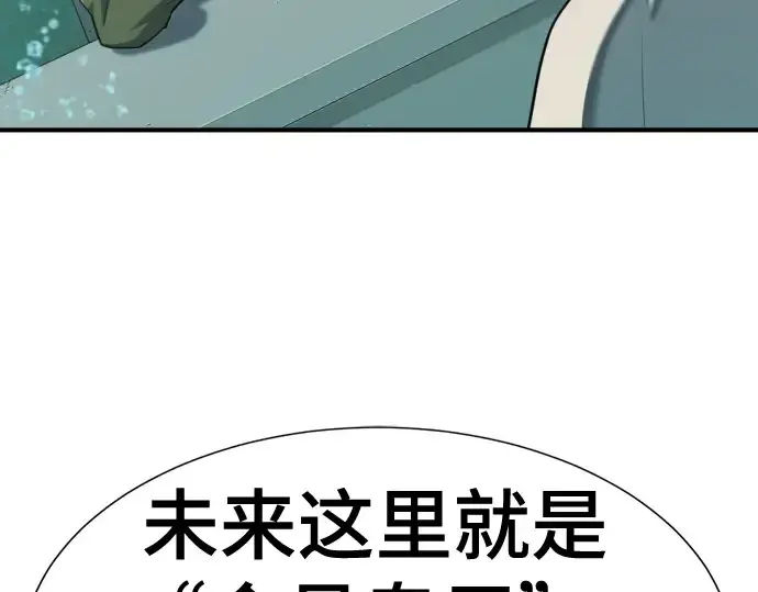 漫画《史诗级领地设计师》第129话第146张图