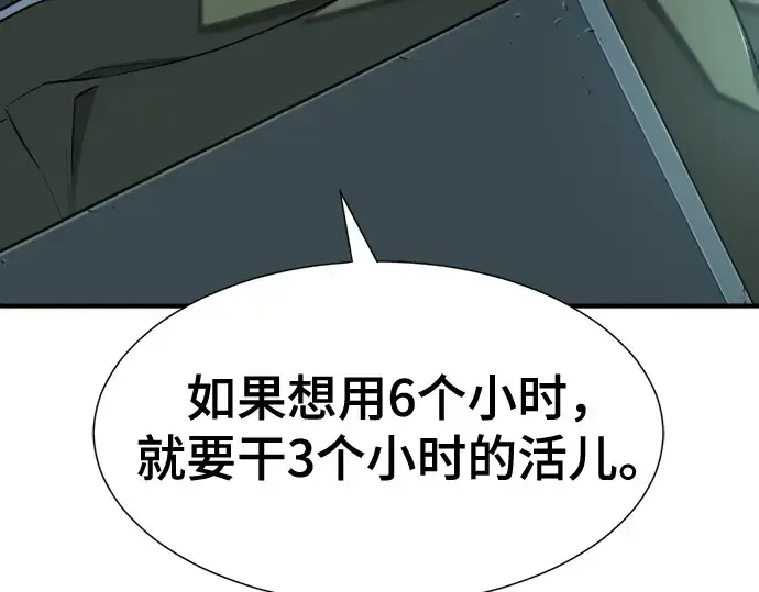 漫画《史诗级领地设计师》第129话第167张图