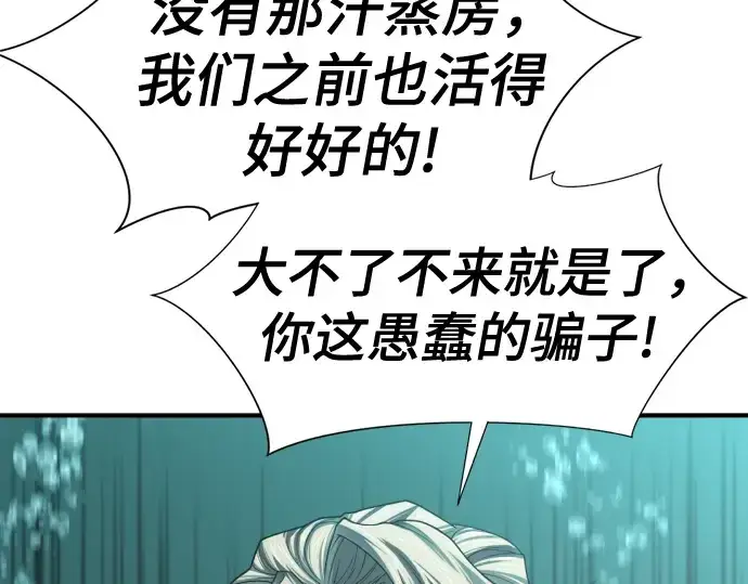 漫画《史诗级领地设计师》第129话第181张图