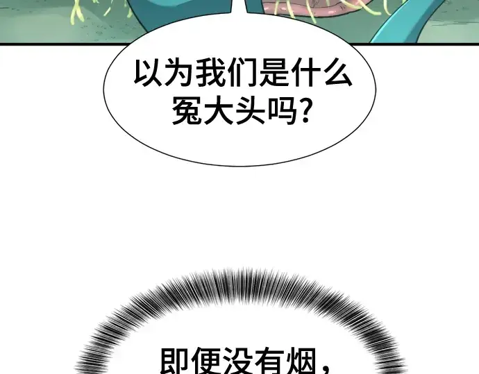 漫画《史诗级领地设计师》第129话第199张图
