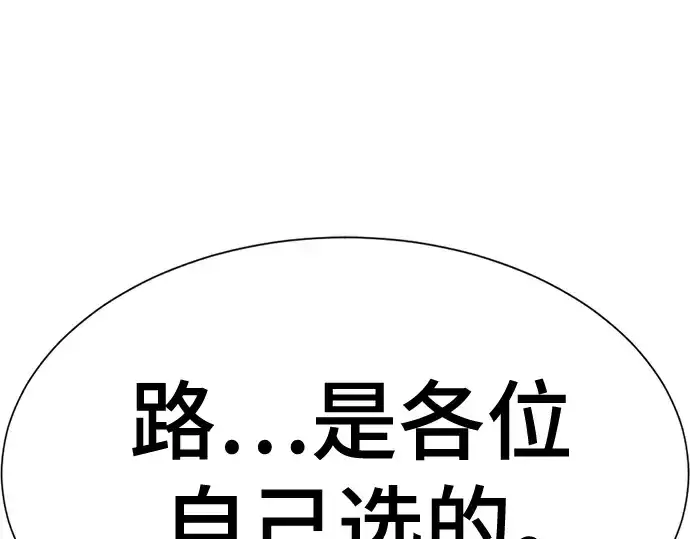 漫画《史诗级领地设计师》第129话第227张图
