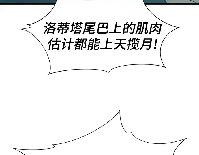 漫画《史诗级领地设计师》第129话第39张图